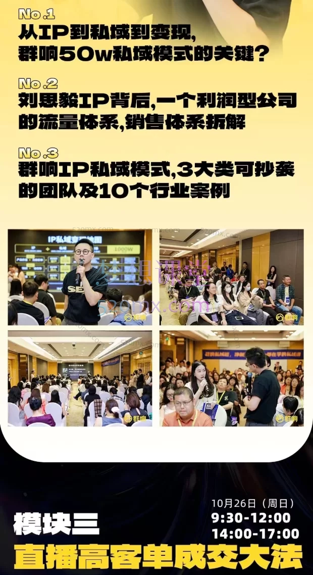群响婉婉群响陈晶-直播变现大课,视频号+私域高转化方法论202510月25-26日杭州2天1夜线下课