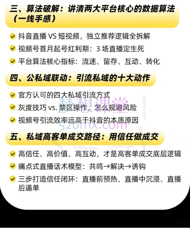 群响婉婉群响陈晶-直播变现大课,视频号+私域高转化方法论202510月25-26日杭州2天1夜线下课