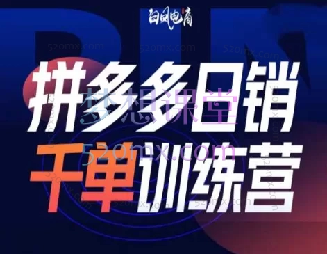 白凤电商第41期微付费玩法5.0—— 可持续盈利的电商引流新策略(2025年10月更新)