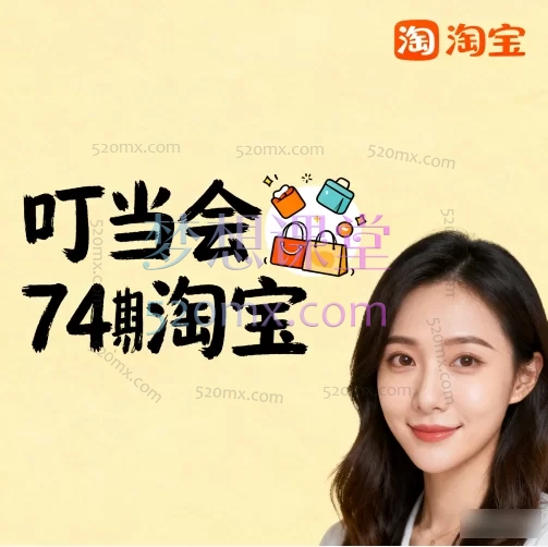 叮当会74期淘宝：《高价饰品项目》- 高利润饰品店铺从0到1爆单实战课