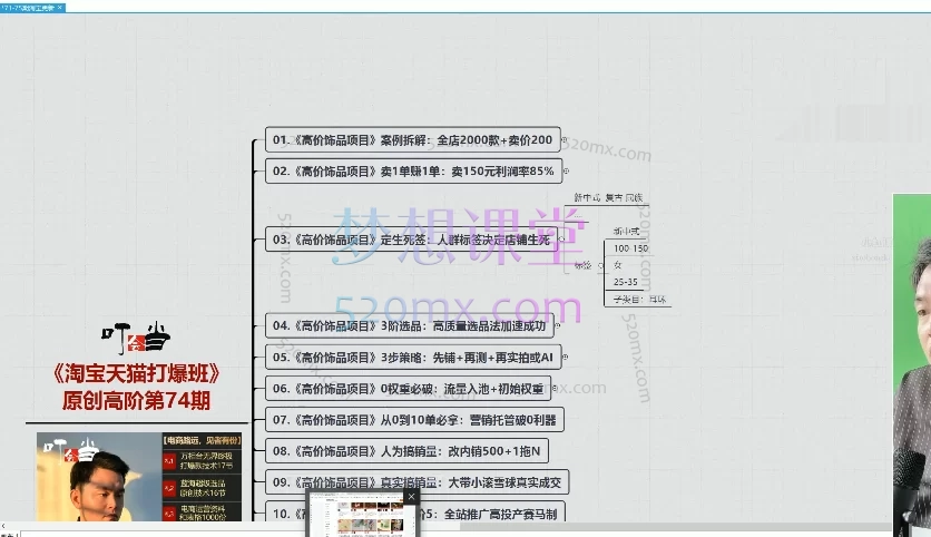 叮当会74期淘宝：《高价饰品项目》- 高利润饰品店铺从0到1爆单实战课