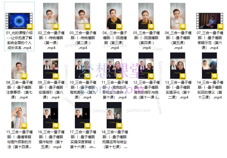 【紫睿】三合一量子催眠 56天实操技能特训班