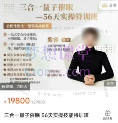 【紫睿】三合一量子催眠 56天实操技能特训班