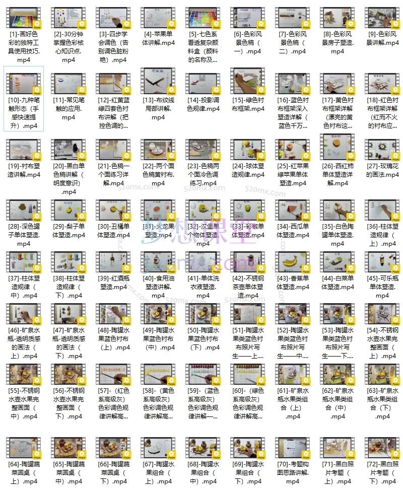 许庆峰色彩课零基础教学色彩静物风景彩头