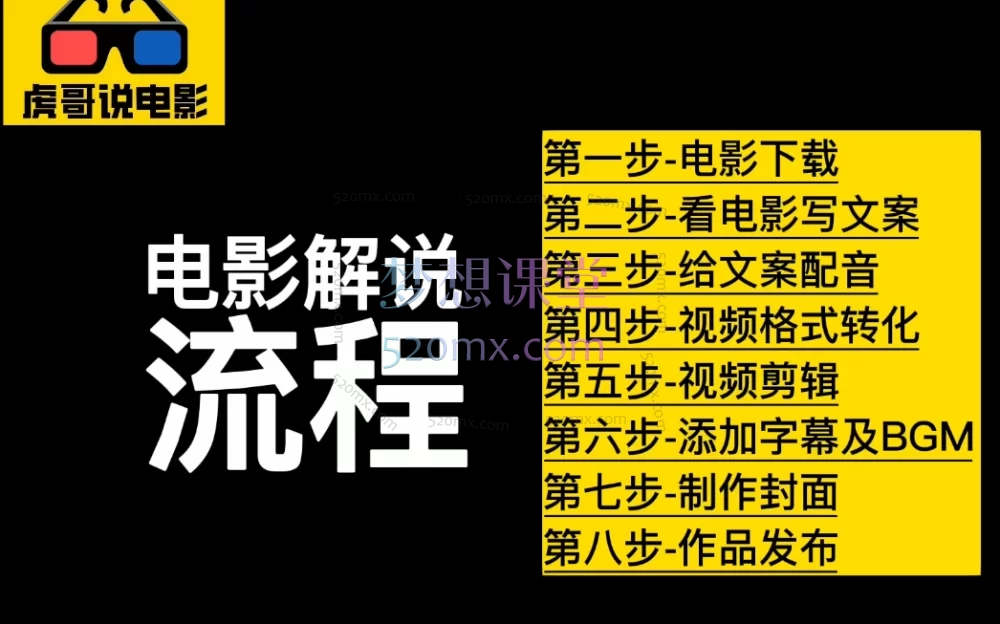 2025虎哥影视解说爆款文案课:从0到1掌握影视解说创作全流程,打造高流量IP