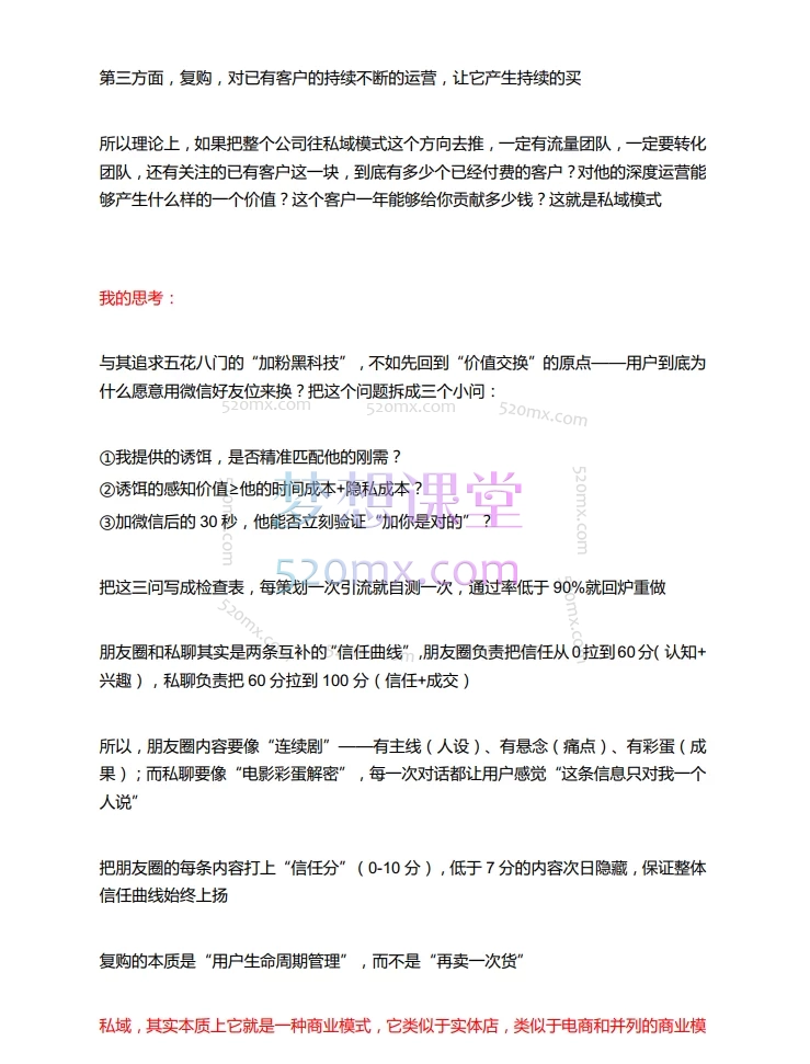 波波老师山顶会《私域模式》60期3天2夜线下课课程笔记