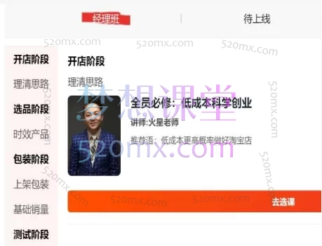 店老师:全员必修直播课,低成本打造盈利淘宝店铺系统课程