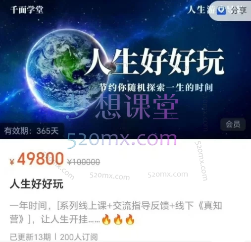 2025千面学堂胡尧老师人生好好玩全套：开启觉醒与丰盛的人生游戏