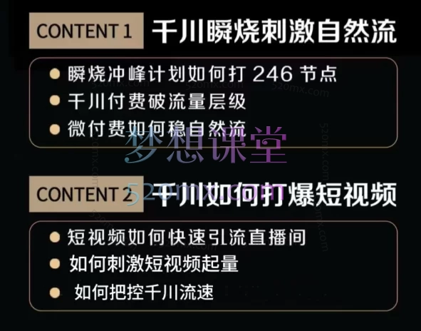 2025年11月泽泽子千川打爆直播课(价值2980元)