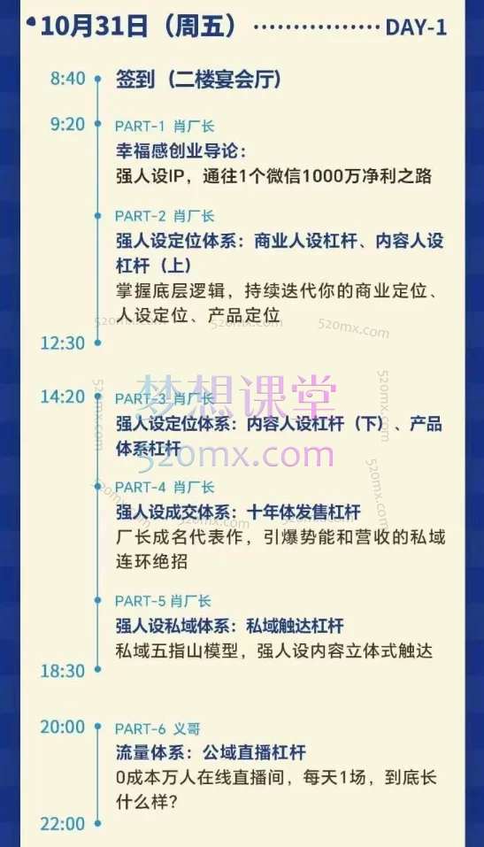 2025肖厂长强人设IP私域大课深圳站大课（10月31日-11月2日）