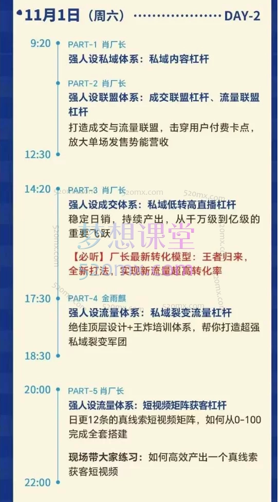 2025肖厂长强人设IP私域大课深圳站大课（10月31日-11月2日）
