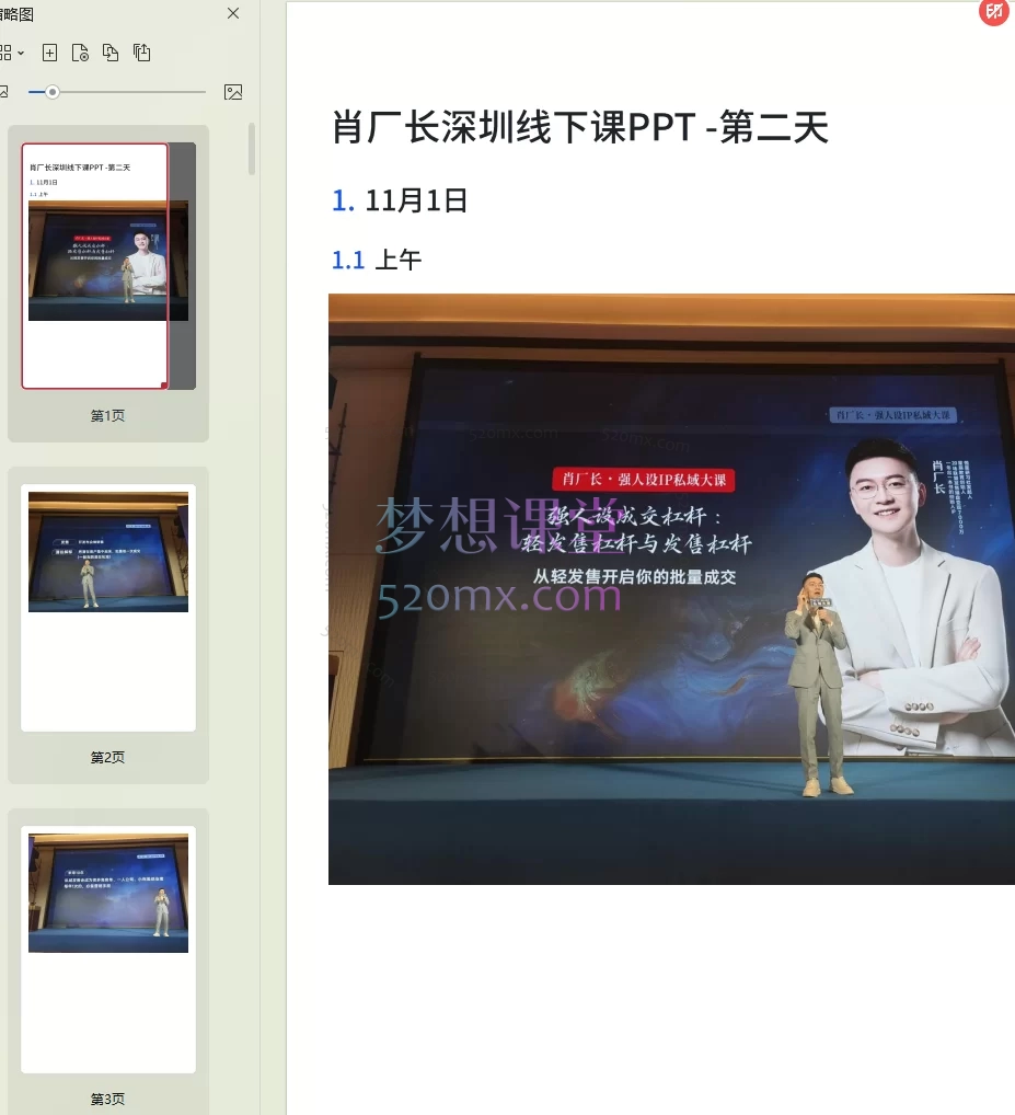 2025肖厂长强人设IP私域大课深圳站大课（10月31日-11月2日）