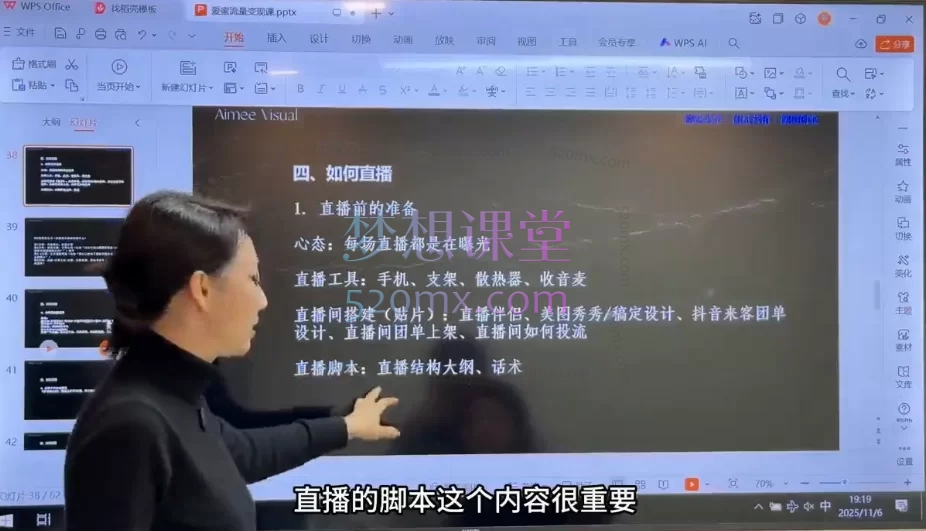 2025爱密老师·抖音从0到1运营变现课：新手小白也能快速上手的实战指南