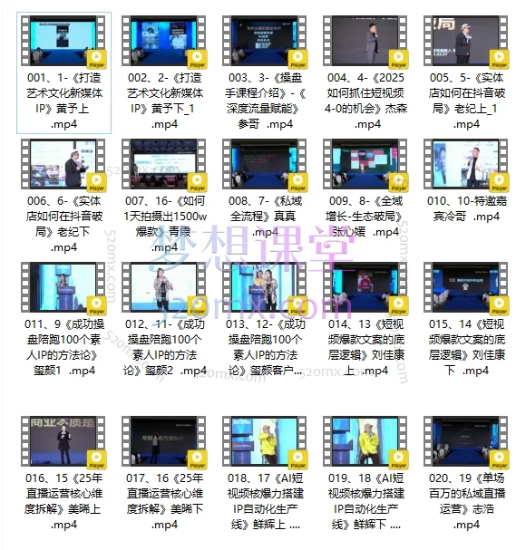 can哥短视频全案操盘手2025线下课：从IP打造、爆款内容到私域增长