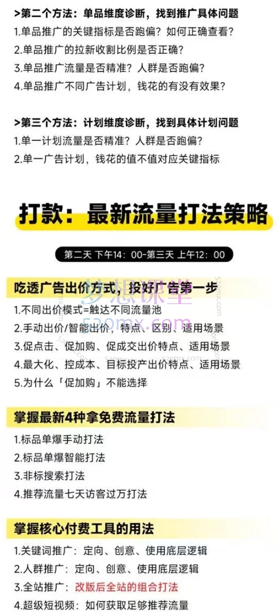 猫课子幽：淘宝天猫精细化爆品运营，免费流量、付费模型与利润提升策略2025年9月12-14杭州线下课