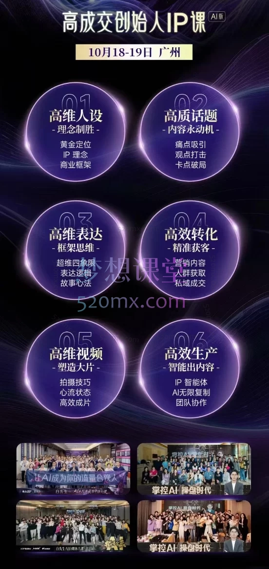  Bittle白先生-高成交创始人IP课10月18-19日广州线下课