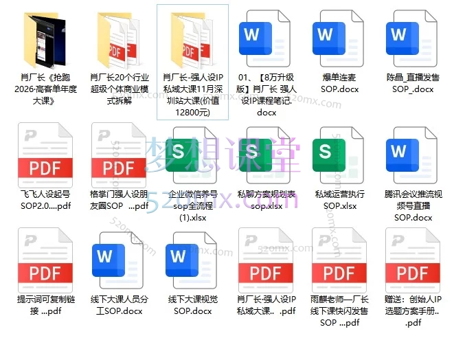 2026-2025肖厂长强人设IP私域大课深圳站大课：打造高价值个人品牌，实现商业增长