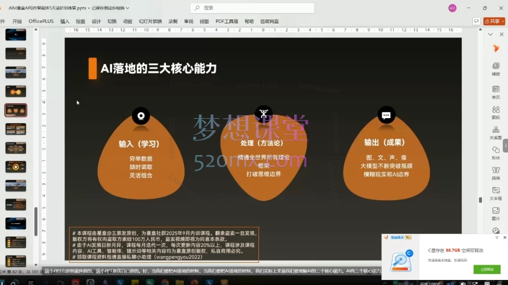 2025王朋友星盒《AI+新媒体训练营》5天快速掌握AI和新媒体营销技能，零基础到精通