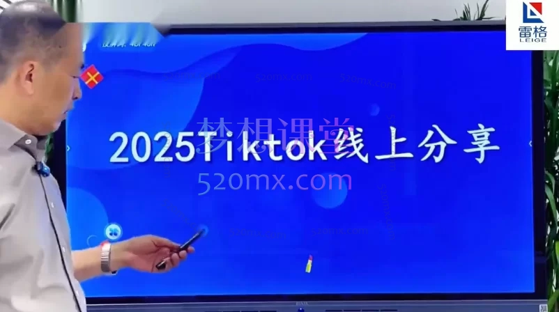 2025雷格哥带你从0开始了解Tiktok跨境电商