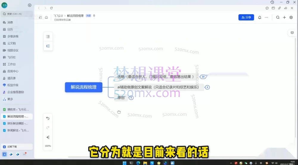 2025鑫潮TikTok体育娱乐新闻解说