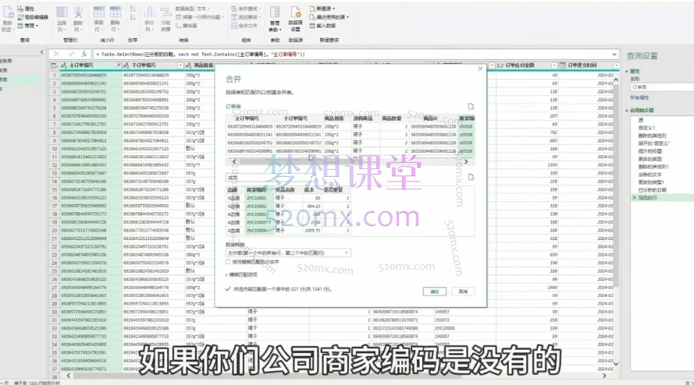 电商财务数据自动化实战课程：Power Query + Power BI 全流程应用