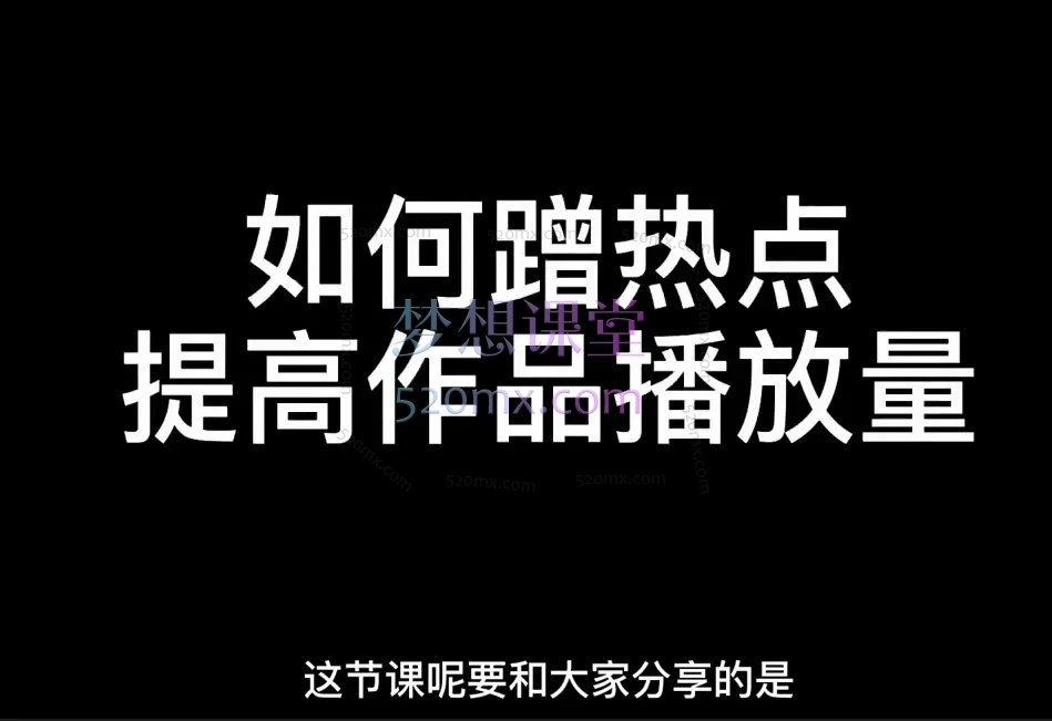 短视频全能精品课:AI创作+剪映剪辑+账号运营+变现实操,从小白到赚钱高手(小王子老师主讲)