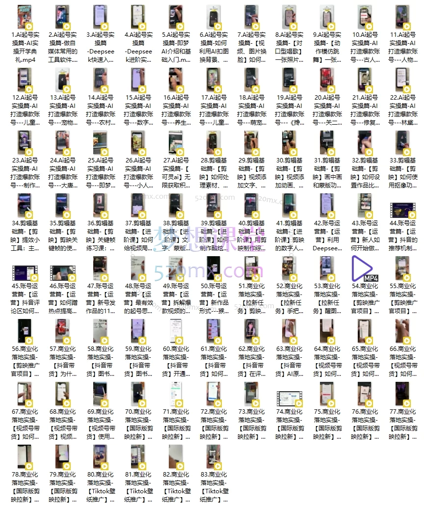 短视频全能精品课:AI创作+剪映剪辑+账号运营+变现实操,从小白到赚钱高手(小王子老师主讲)