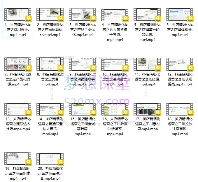 【2025年12月新版】无缺电商 · 抖店精细化运营实战干货指南:从0到1系统打造高盈利店铺