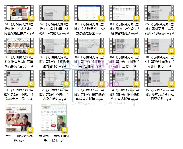 叮当会75期淘宝:《万相台无界3层推》淘宝实战推广课