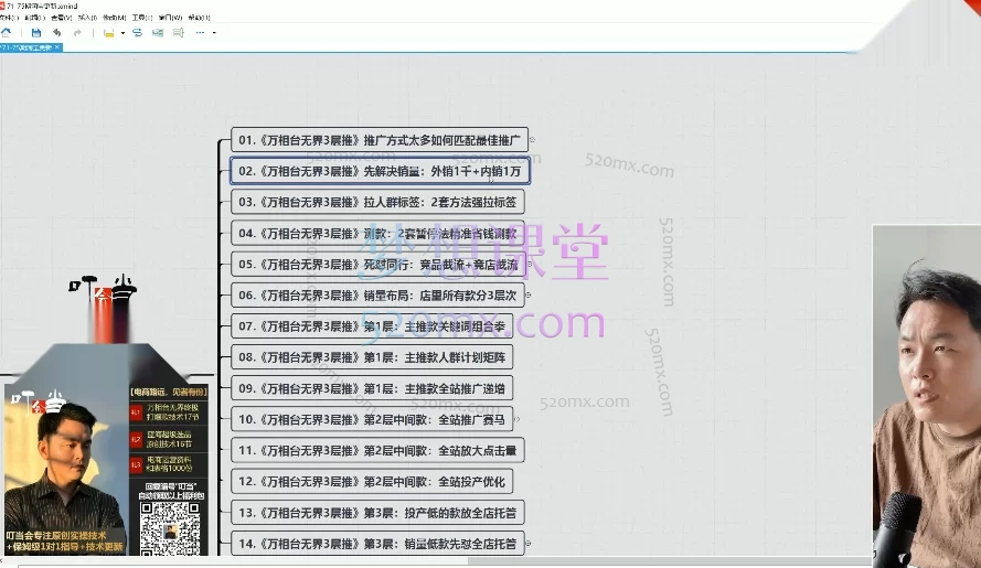 叮当会75期淘宝:《万相台无界3层推》淘宝实战推广课