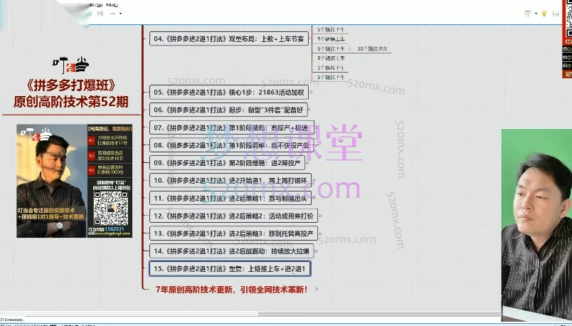 叮当会52期:拼多多“进2退1打法”全实操课,快速引爆店铺流量与销量