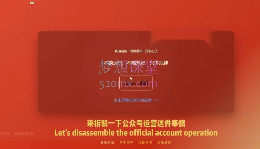 公众号运营实战:从0到1的系统突围 | 新手小白到高手的完整成长路径