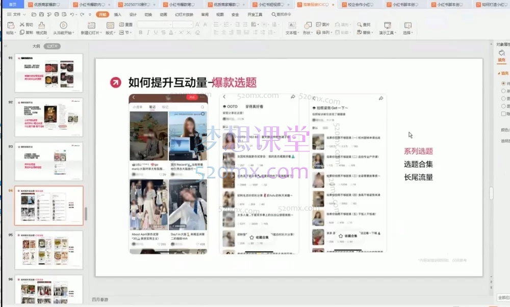 【大晴老师】小红书电商全链路实战:从账号定位、内容创作到流量爆单的系统课程