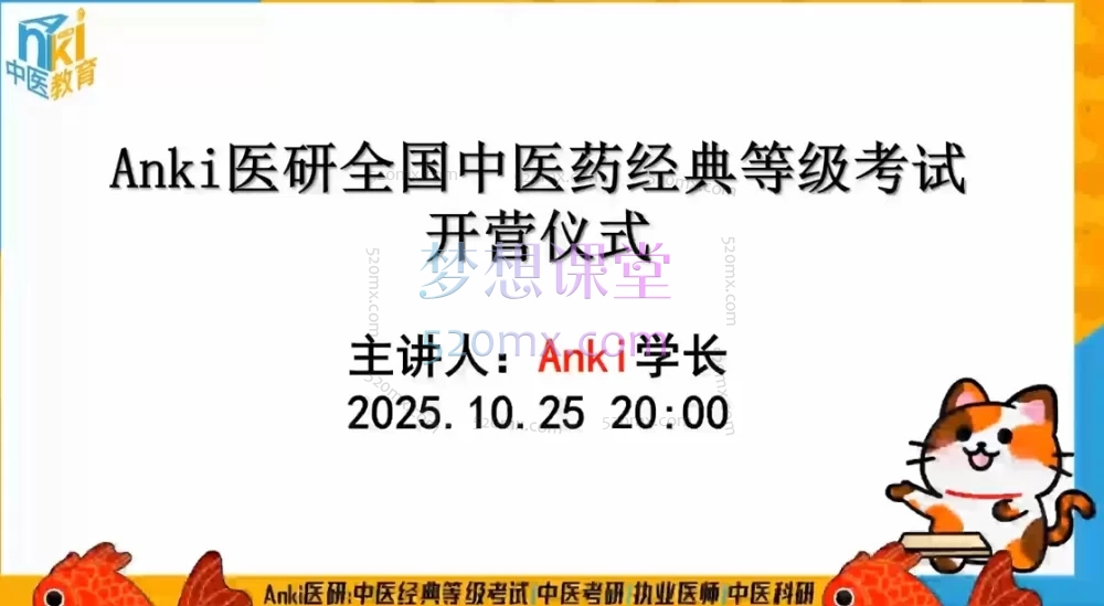 2025Anki医研全国中医药经典等级二三级考试
