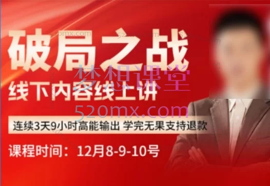 2025老陶拼多多年终盛典-破局之战12月8日-12月10日
