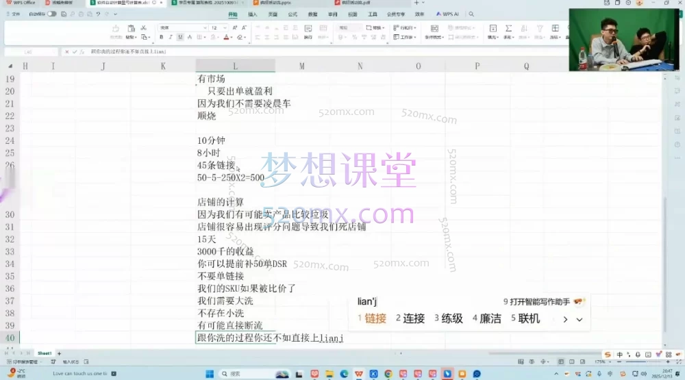 王校长标哥电商-疯狂活动流——多链接裂变,低投入高盈利2025年12月13日