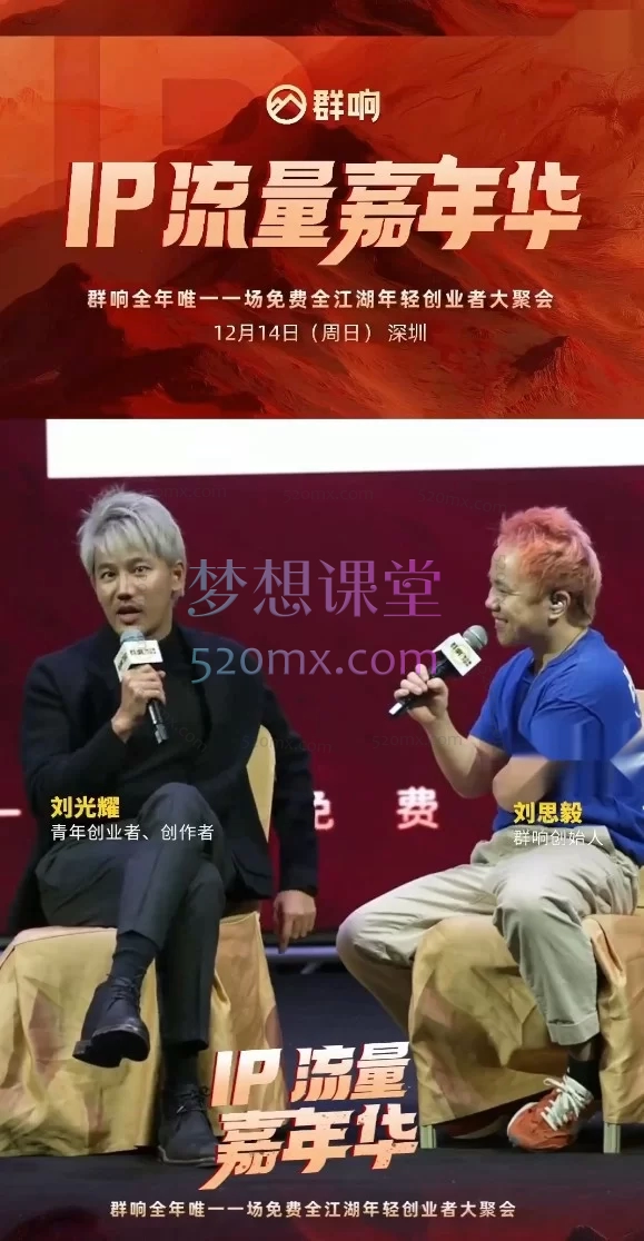 群响陈晶天诺老吴-2025 IP嘉年华 · 深圳线下大课 | 万人峰会 · 年度重磅12月14日 深圳 · 微利时代个人IP破局实战课