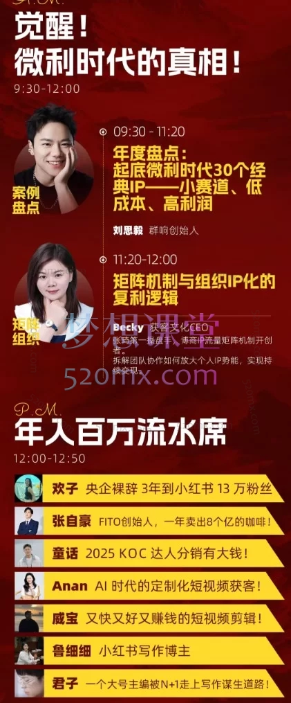 群响陈晶天诺老吴-2025 IP嘉年华 · 深圳线下大课 | 万人峰会 · 年度重磅12月14日 深圳 · 微利时代个人IP破局实战课