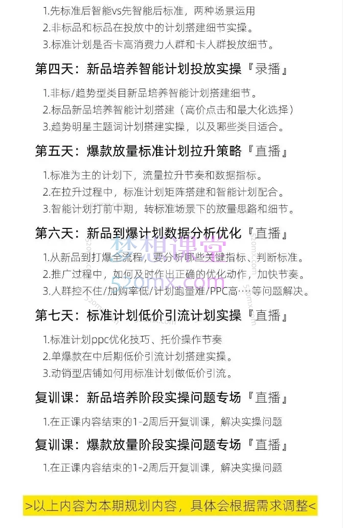 2025年12月鹏讲电商-淘宝私家班