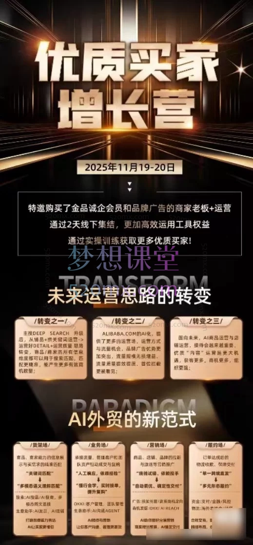 张国儒（儒说）优质买家增长训练营-2025.11.19-20 | 阿里巴巴国际站一站式运营实战课程