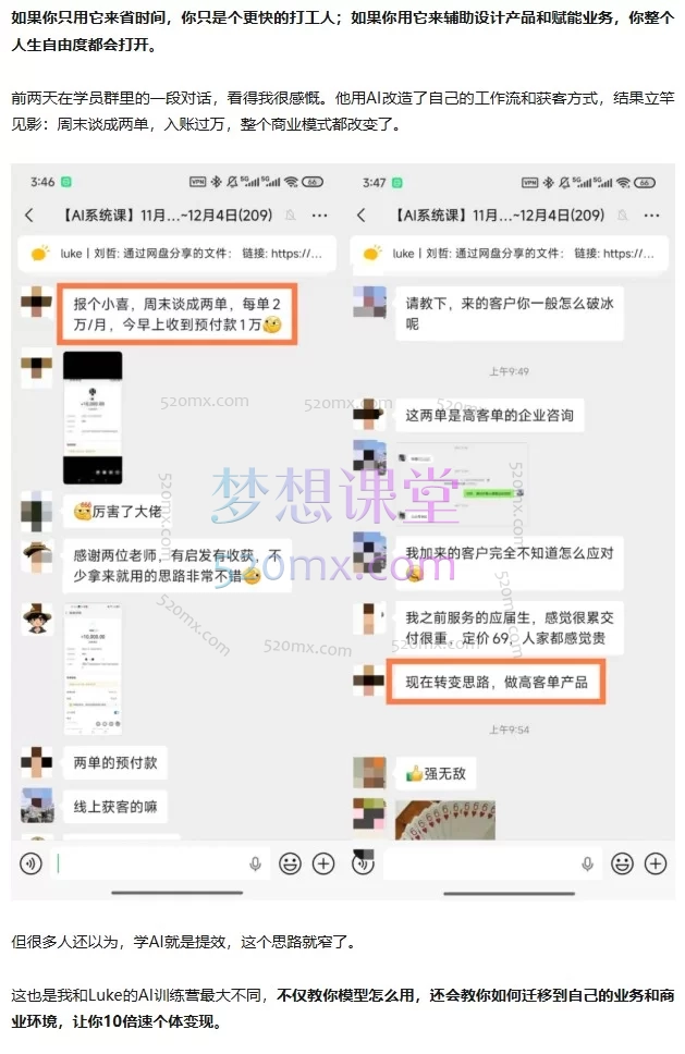 松月、Luke：AI×小红书自媒体与赋能业务落地，14天实战训练营