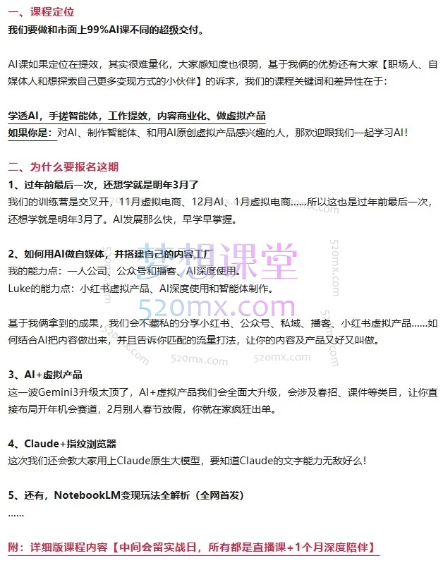 松月、Luke：AI×小红书自媒体与赋能业务落地，14天实战训练营