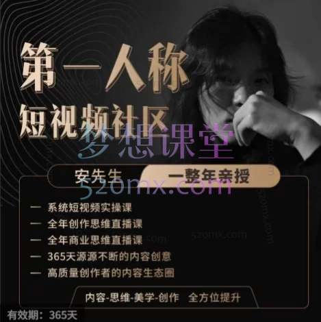 2025年12月安先生第一人称-社群内部直播课,针对第一人称社区会员,商业思维直播分享&创作思维直播分享