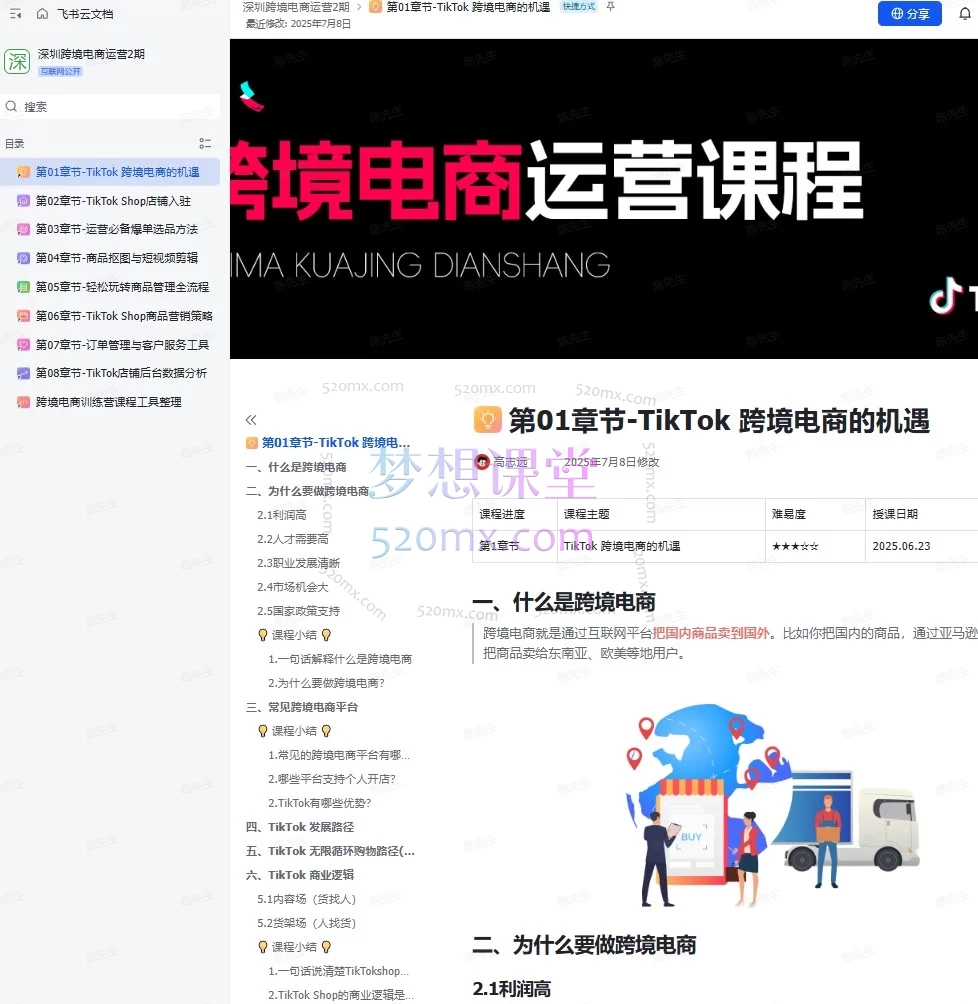 2025高老师TIKTOK深圳跨境电商第2期：20天体系化实战，掌握TikTok Shop运营与变现