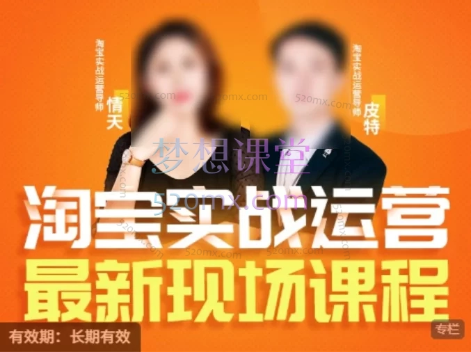 2025年12月推易电商淘宝实战线下课：3天系统掌握店铺盈利核心技能