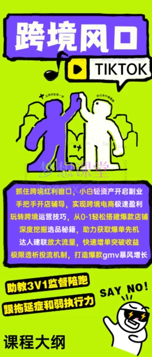 职场B计划阿耀-打爆TiktoK-2025变现陪跑营：零基础打爆东南亚市场，从开店到盈利系统实操指南