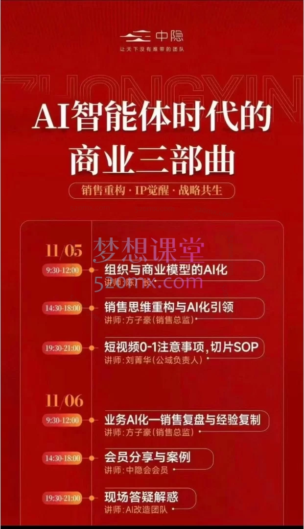 2025陈厂长-AI智能体时代的商业三部曲：销售重构、IP觉醒、战略共生
