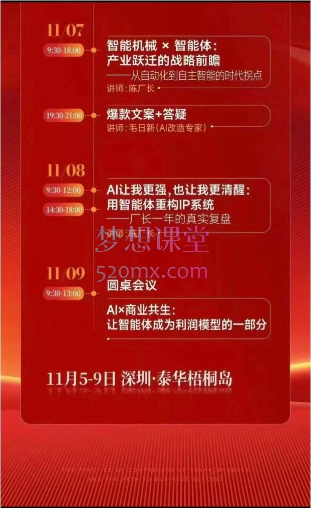 2025陈厂长-AI智能体时代的商业三部曲：销售重构、IP觉醒、战略共生