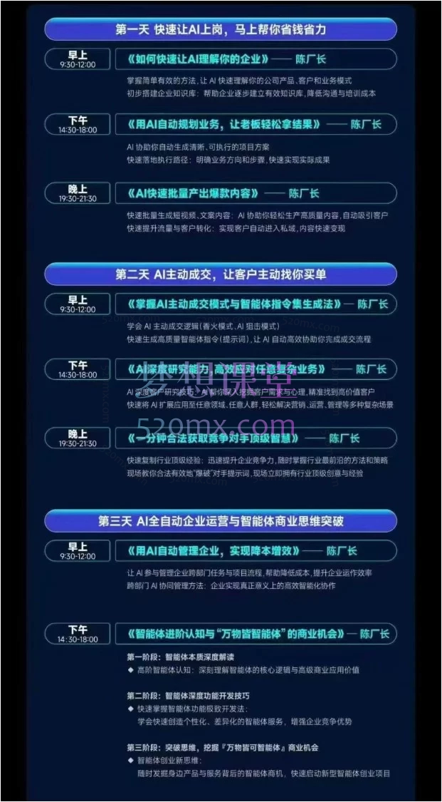 陈厂长AI智能体实战创业营：三天实战打造智能自动化运营体系(2025年11月25-27号价值25800元)