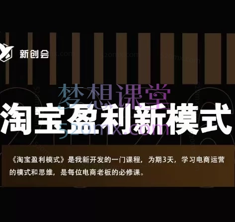  2026爱上黄昏淘宝盈利实战班杭州线下课